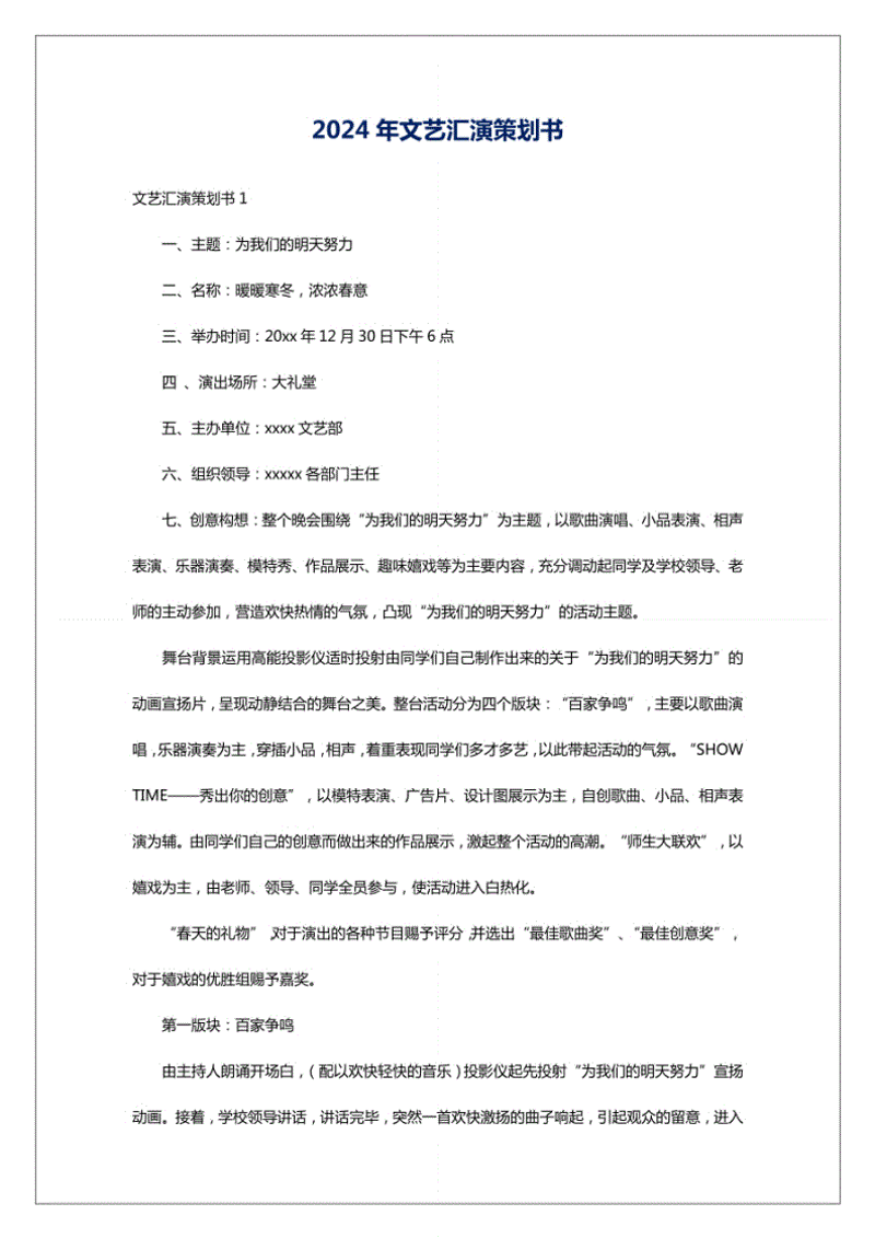 活动策划行业最新动态:大型活动的创意与执行